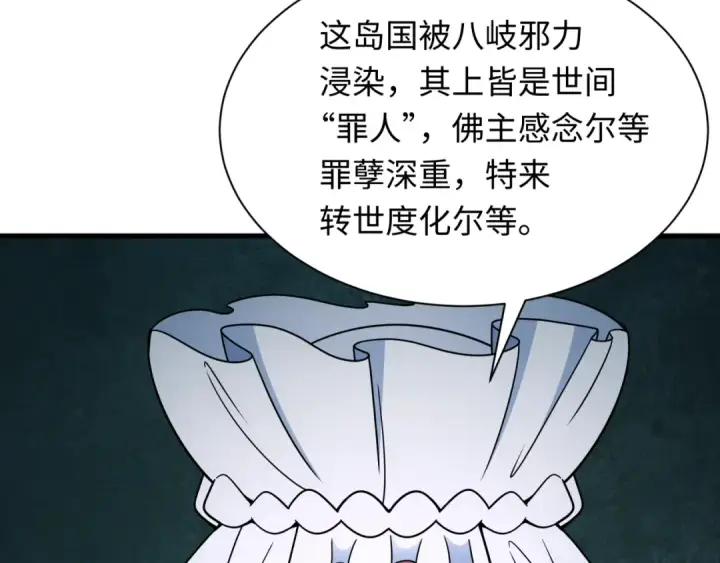 漫画《全球诡异时代》第520话 扶桑篇第141张图