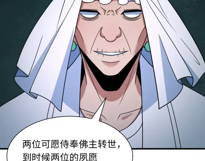 漫画《全球诡异时代》第520话 扶桑篇第142张图