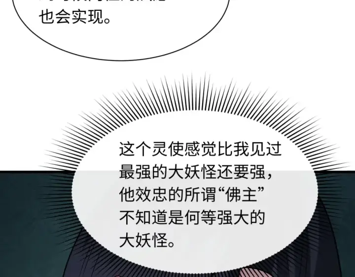 漫画《全球诡异时代》第520话 扶桑篇第143张图