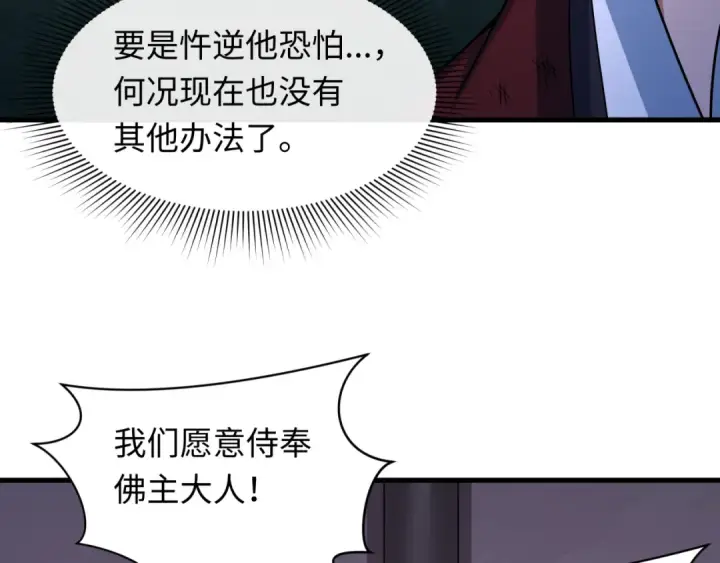 漫画《全球诡异时代》第520话 扶桑篇第145张图