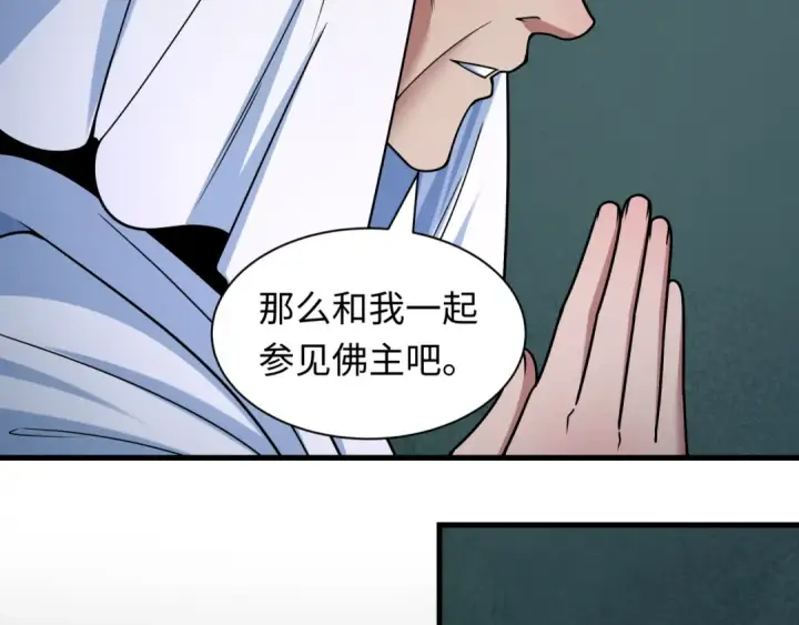 漫画《全球诡异时代》第520话 扶桑篇第150张图