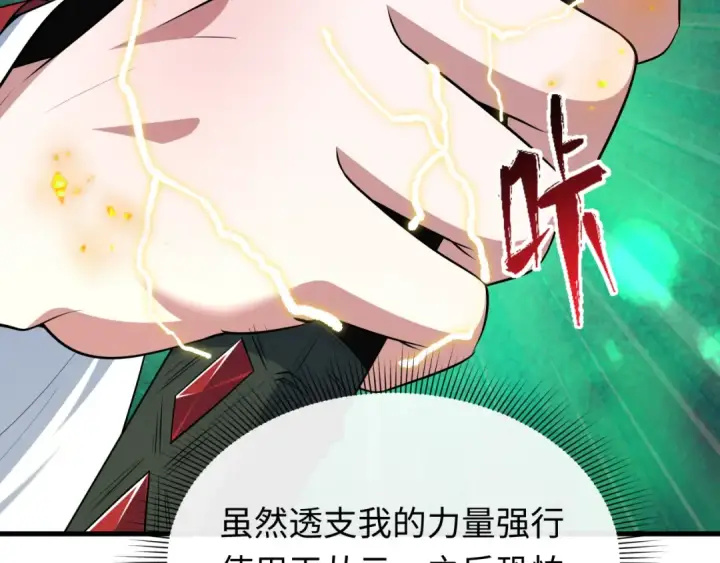 漫画《全球诡异时代》第520话 扶桑篇第27张图