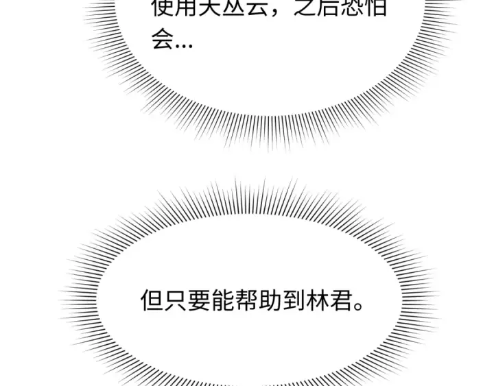 漫画《全球诡异时代》第520话 扶桑篇第28张图
