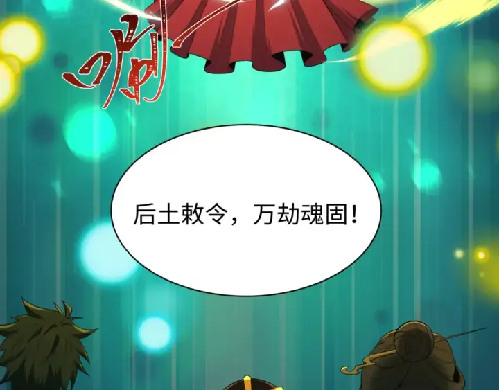 漫画《全球诡异时代》第520话 扶桑篇第34张图