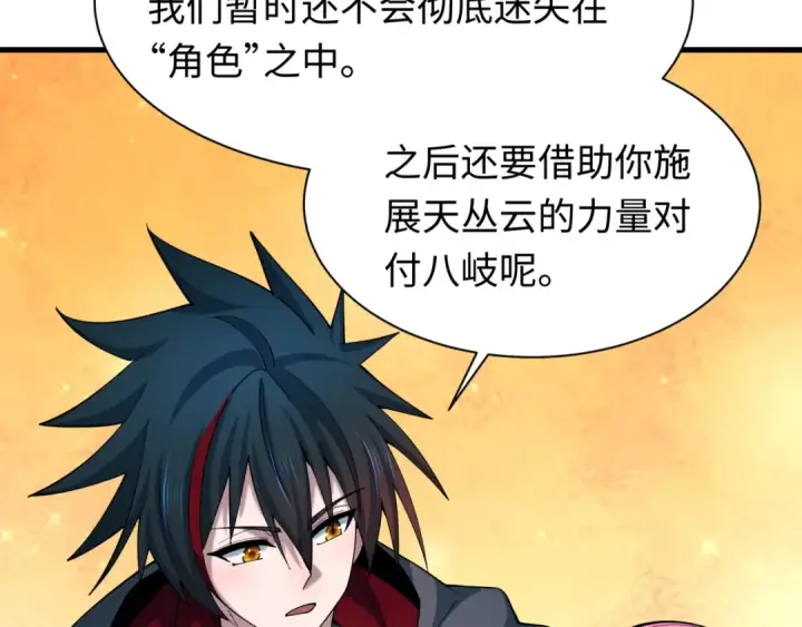 漫画《全球诡异时代》第520话 扶桑篇第57张图