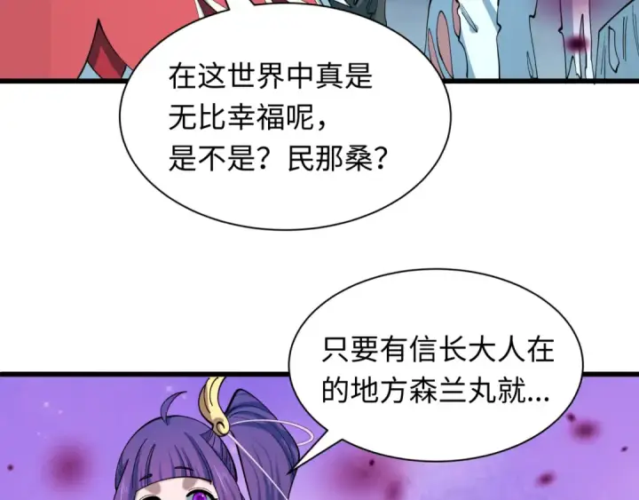 漫画《全球诡异时代》第520话 扶桑篇第67张图