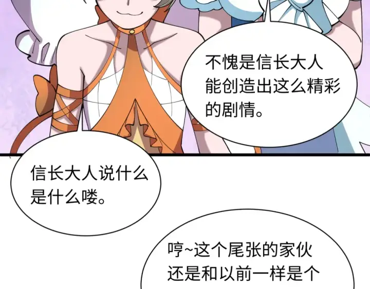 漫画《全球诡异时代》第520话 扶桑篇第69张图