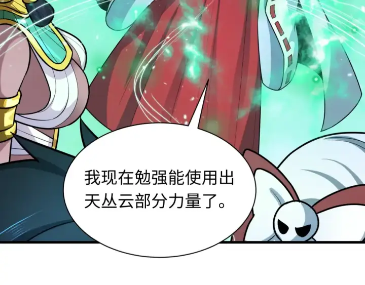 漫画《全球诡异时代》第520话 扶桑篇第7张图