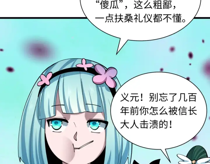 漫画《全球诡异时代》第520话 扶桑篇第70张图