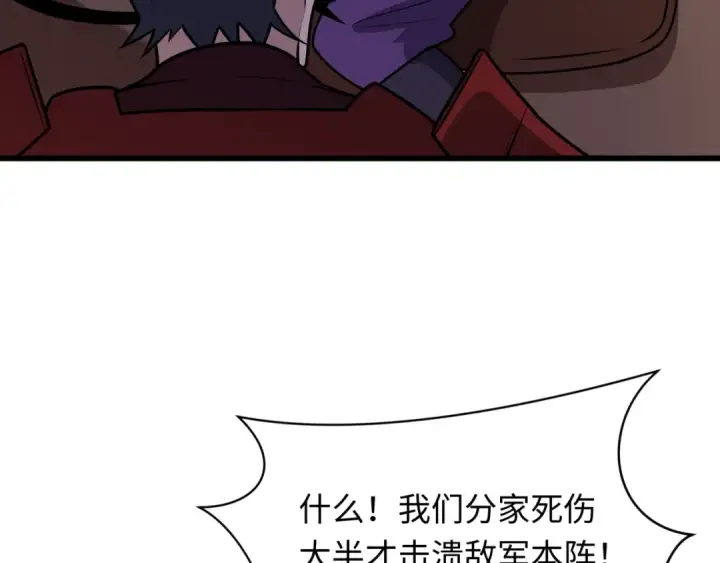 漫画《全球诡异时代》第520话 扶桑篇第85张图