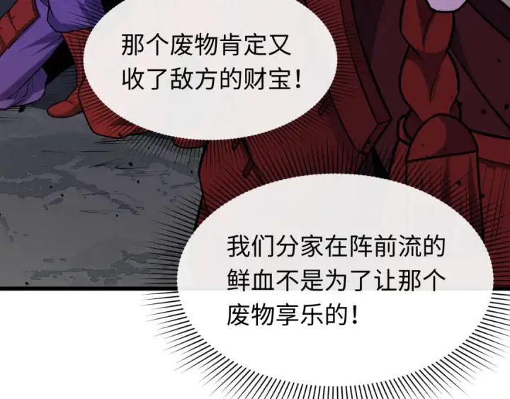 漫画《全球诡异时代》第520话 扶桑篇第97张图
