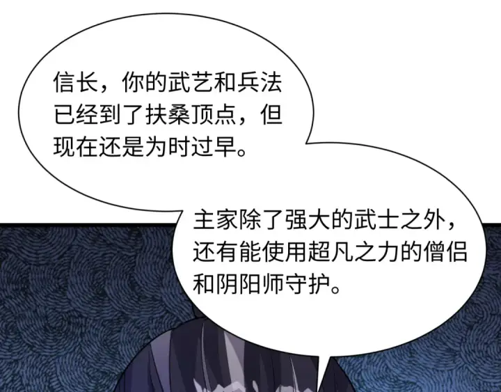漫画《全球诡异时代》第521话 扶桑篇第116张图