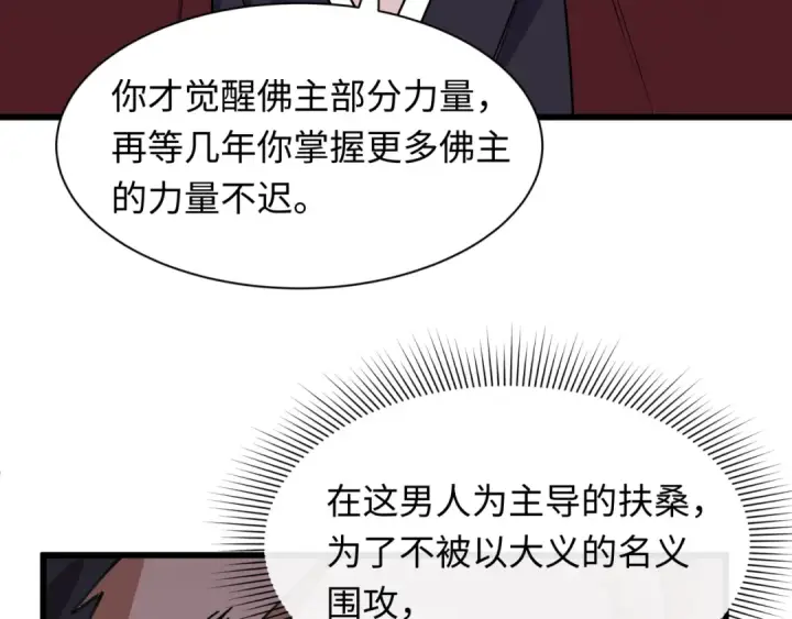 漫画《全球诡异时代》第521话 扶桑篇第118张图