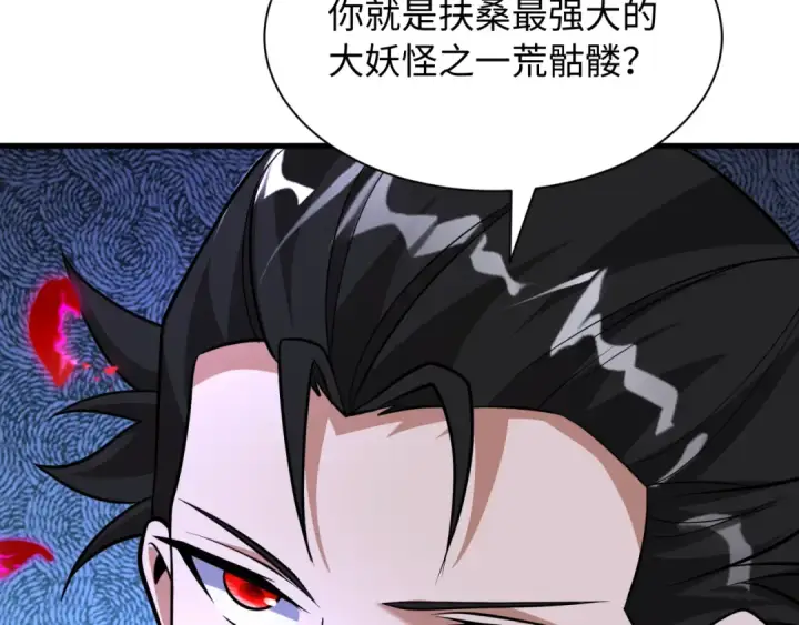 漫画《全球诡异时代》第521话 扶桑篇第133张图