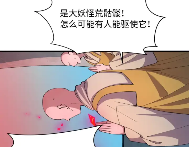 漫画《全球诡异时代》第521话 扶桑篇第178张图