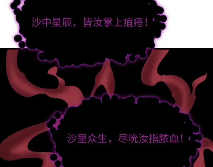 漫画《全球诡异时代》第521话 扶桑篇第18张图