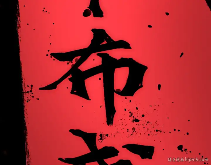 漫画《全球诡异时代》第521话 扶桑篇第200张图
