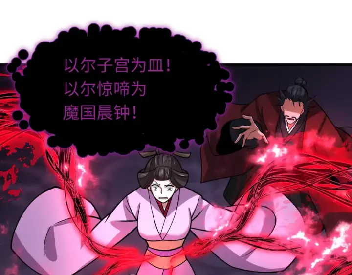漫画《全球诡异时代》第521话 扶桑篇第26张图