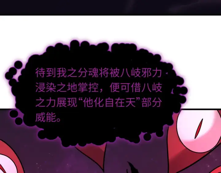 漫画《全球诡异时代》第521话 扶桑篇第39张图