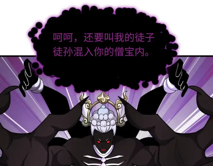 漫画《全球诡异时代》第521话 扶桑篇第46张图