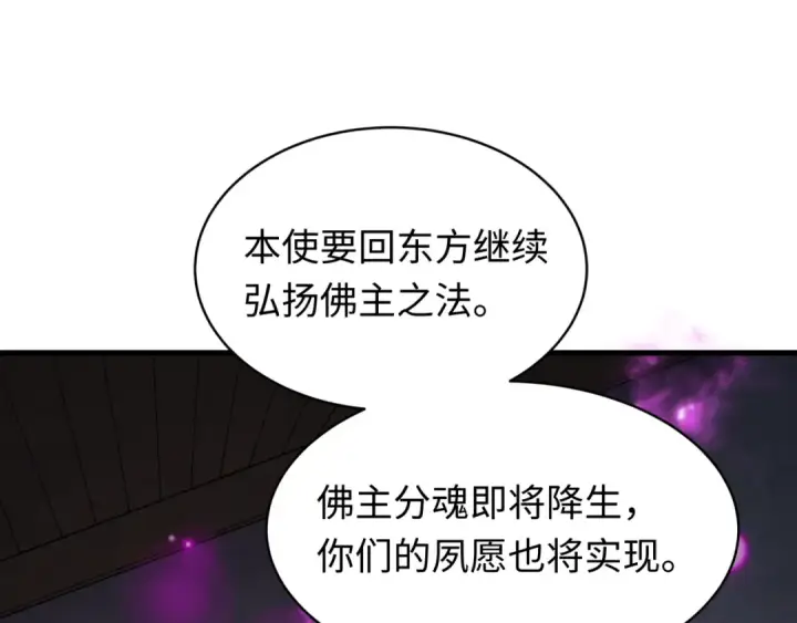 漫画《全球诡异时代》第521话 扶桑篇第58张图