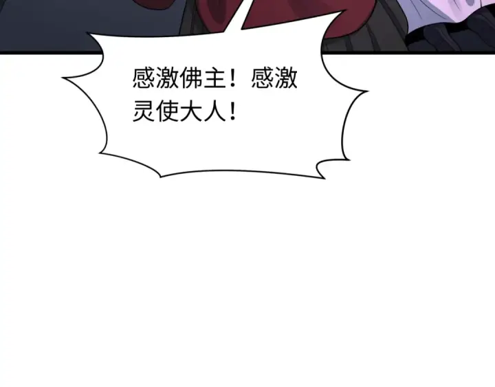 漫画《全球诡异时代》第521话 扶桑篇第61张图