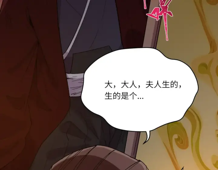 漫画《全球诡异时代》第521话 扶桑篇第71张图