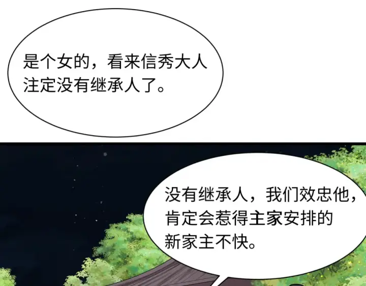 漫画《全球诡异时代》第521话 扶桑篇第78张图