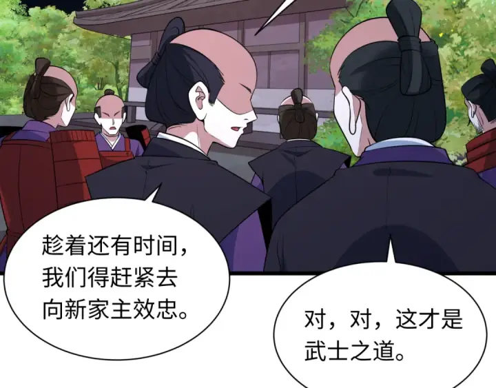 漫画《全球诡异时代》第521话 扶桑篇第79张图