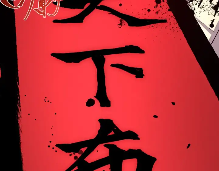 漫画《全球诡异时代》第522话 扶桑篇第10张图