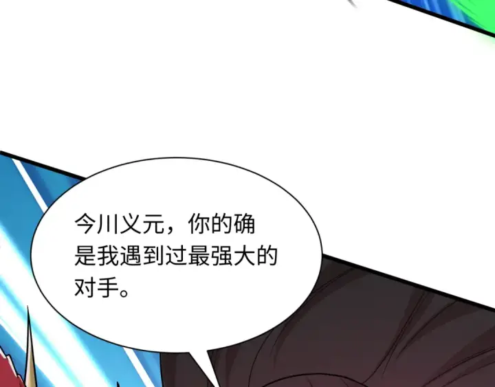 漫画《全球诡异时代》第522话 扶桑篇第133张图