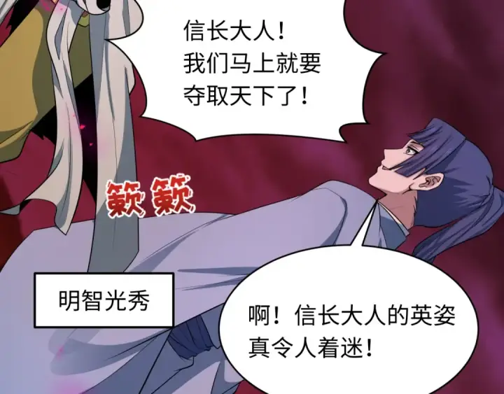 漫画《全球诡异时代》第522话 扶桑篇第149张图