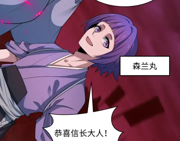 漫画《全球诡异时代》第522话 扶桑篇第150张图