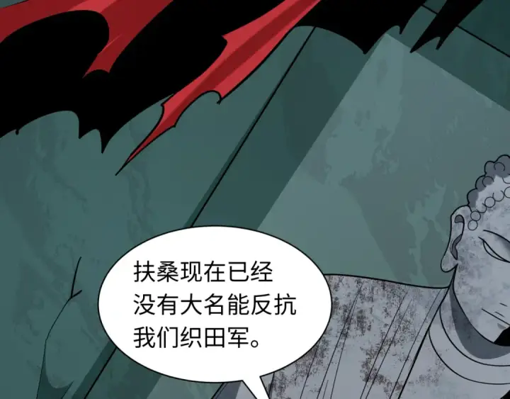 漫画《全球诡异时代》第522话 扶桑篇第175张图