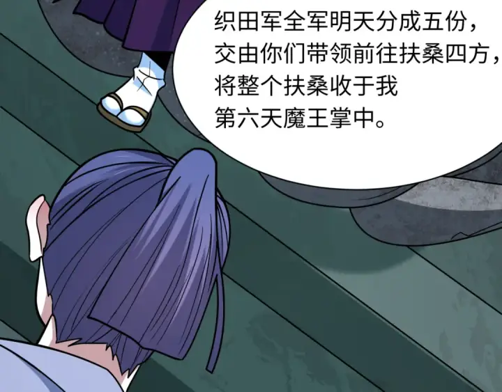漫画《全球诡异时代》第522话 扶桑篇第177张图