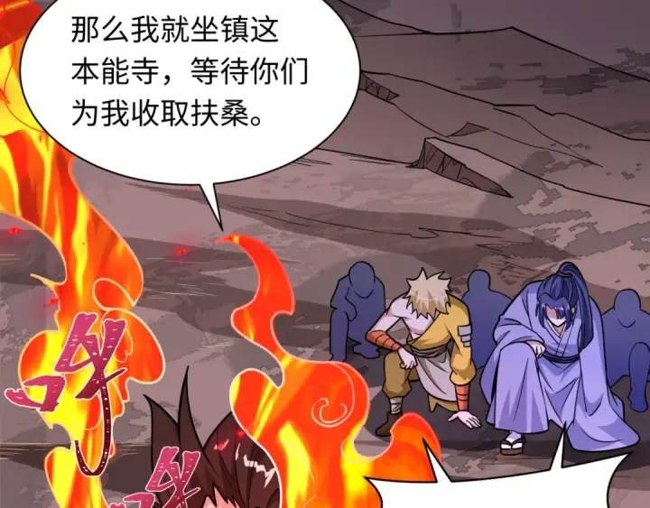 漫画《全球诡异时代》第522话 扶桑篇第204张图