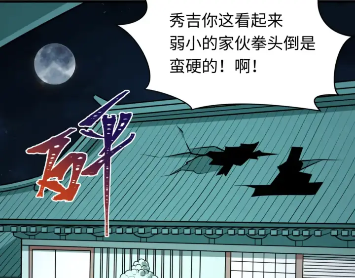 漫画《全球诡异时代》第522话 扶桑篇第220张图