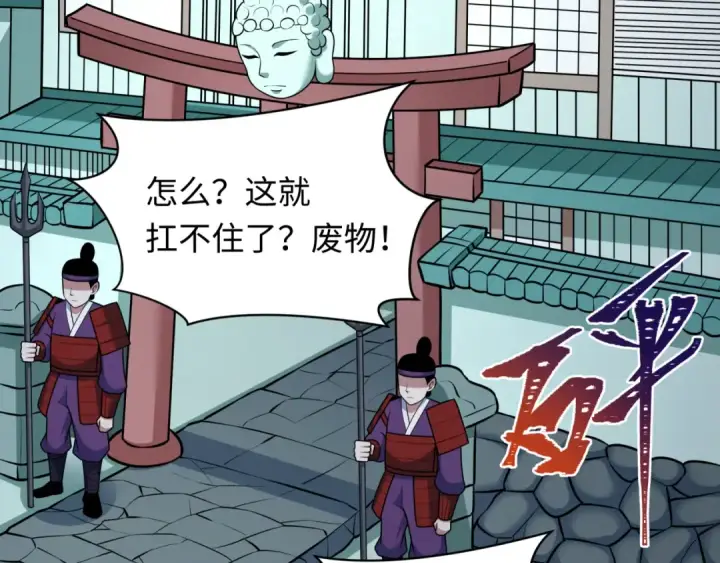 漫画《全球诡异时代》第522话 扶桑篇第221张图