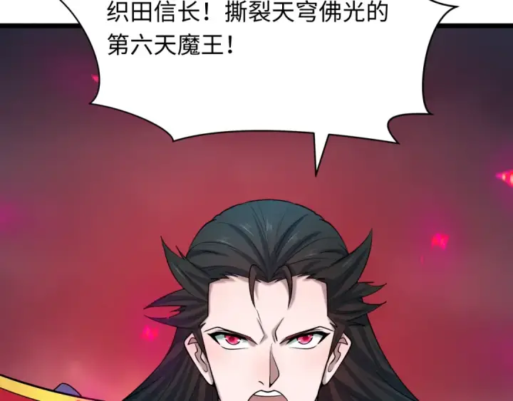 漫画《全球诡异时代》第522话 扶桑篇第75张图