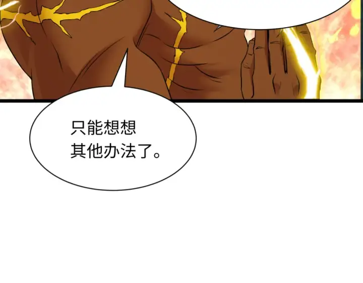 漫画《全球诡异时代》第523话 扶桑篇第100张图