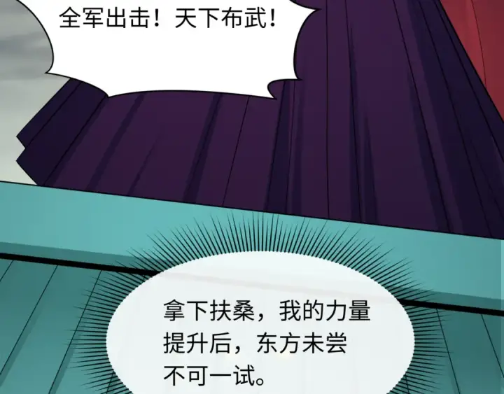漫画《全球诡异时代》第523话 扶桑篇第108张图