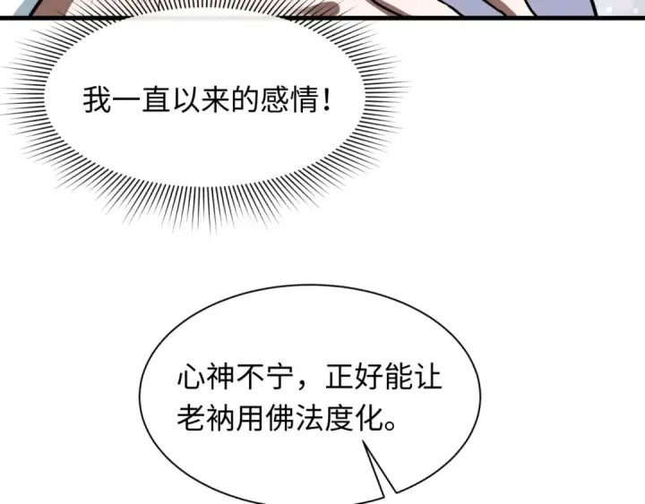 漫画《全球诡异时代》第523话 扶桑篇第151张图