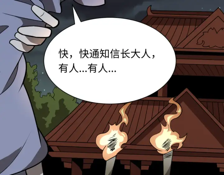 漫画《全球诡异时代》第523话 扶桑篇第177张图