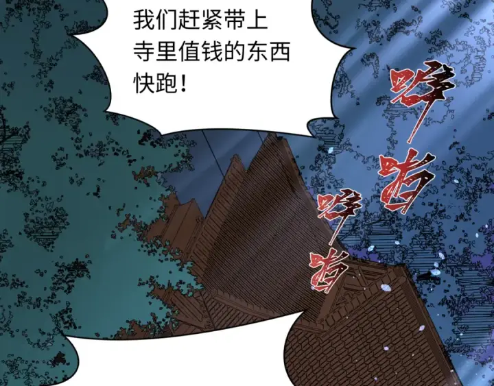 漫画《全球诡异时代》第523话 扶桑篇第45张图