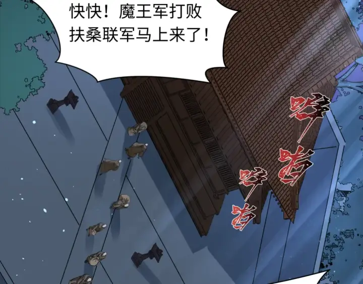 漫画《全球诡异时代》第523话 扶桑篇第46张图