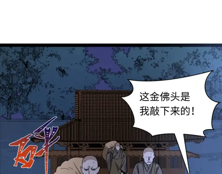 漫画《全球诡异时代》第523话 扶桑篇第50张图