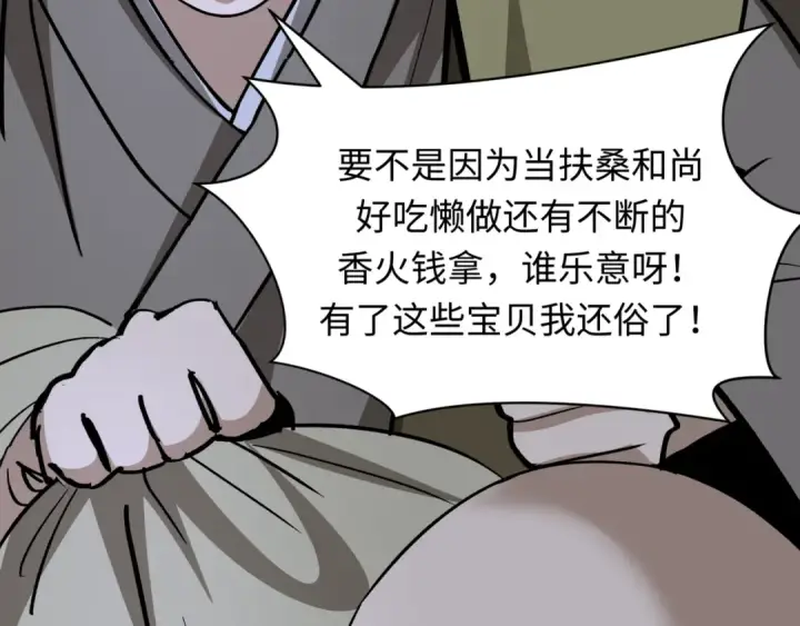 漫画《全球诡异时代》第523话 扶桑篇第54张图