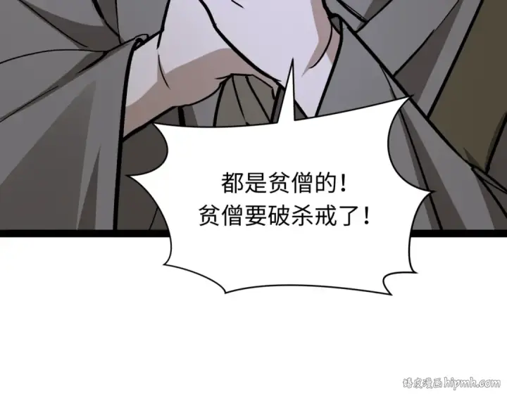 漫画《全球诡异时代》第523话 扶桑篇第56张图