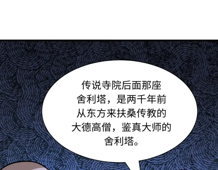 漫画《全球诡异时代》第523话 扶桑篇第65张图