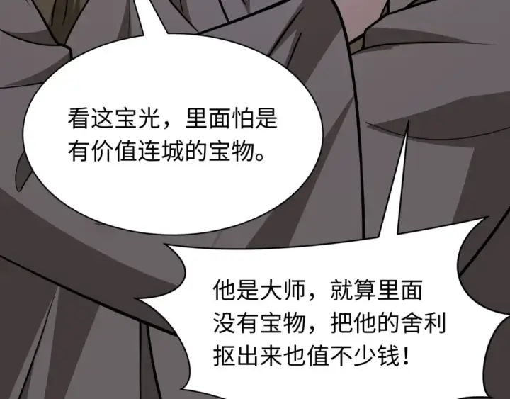 漫画《全球诡异时代》第523话 扶桑篇第67张图